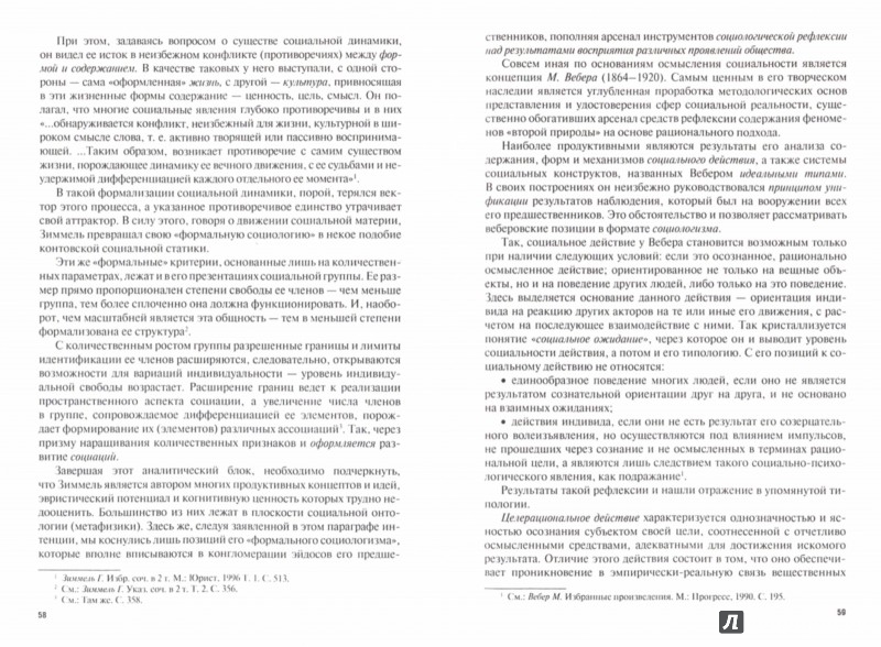 Современное общество. В поисках оснований Социо-Логоса. Монография ...