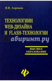     Web-  Flash-