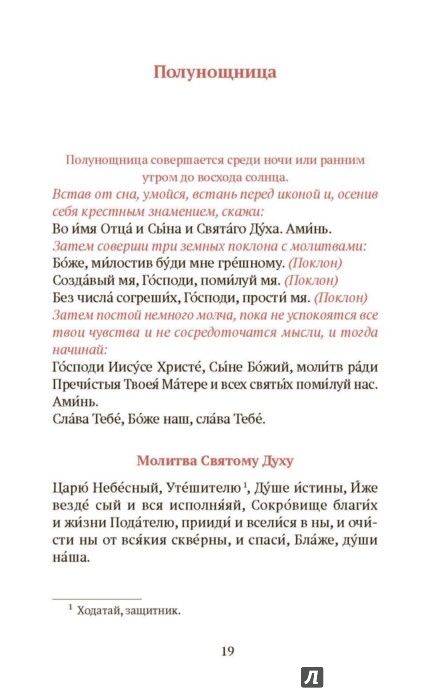 16 марта Молитва Ангелу на каждый день недели. Четверг. Православие.