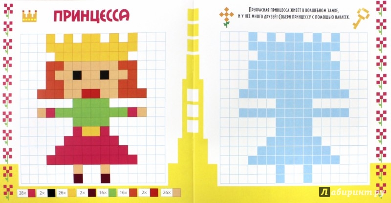 Пиксельная мозаика. Для девочек - Издательство Альфа-книга