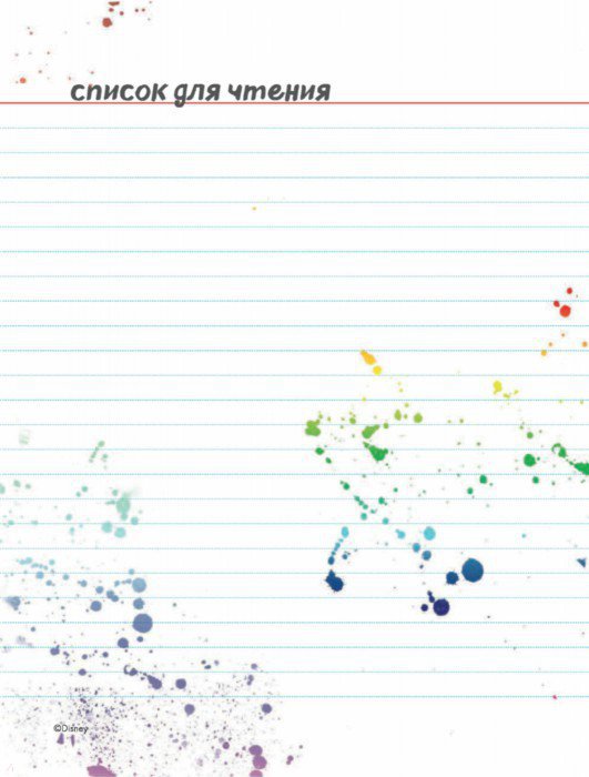 Звездная принцесса. Читательский дневник - Издательство Альфа-книга