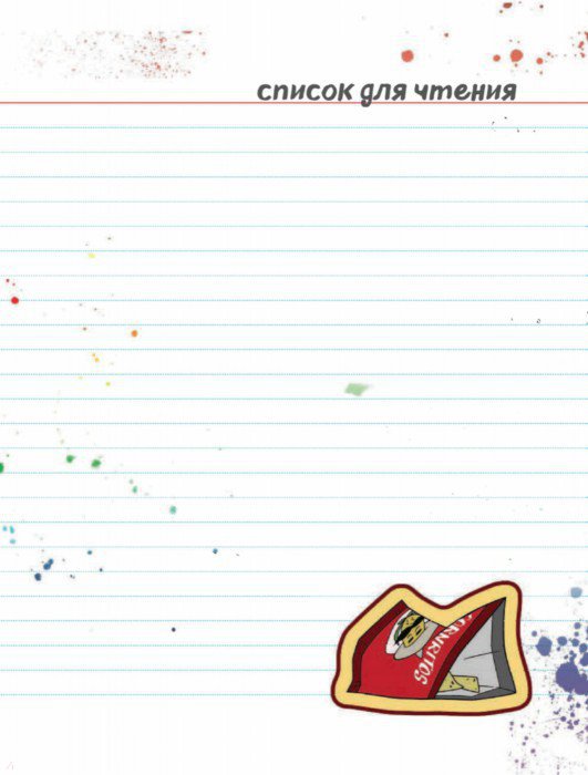 Звездная принцесса. Читательский дневник - Издательство Альфа-книга