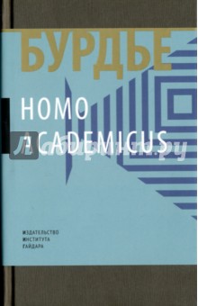Homo Аса demicus