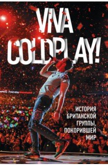 Viva Coldplay!История британской группы
