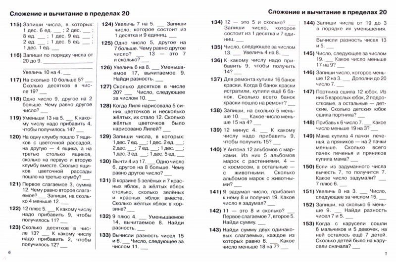 Математика. 1 класс. Устный счет в пределах 20