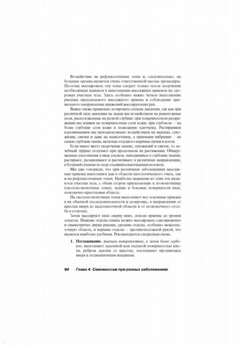 Висцеральный массаж - особенности, польза и суть процедуры, показания и противопоказания