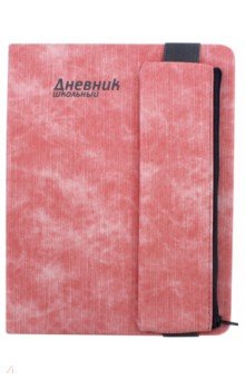 Дневник школьный "Джинс" (А 5, 48 листов, в комплекте с пеналом, розовый) (46519)