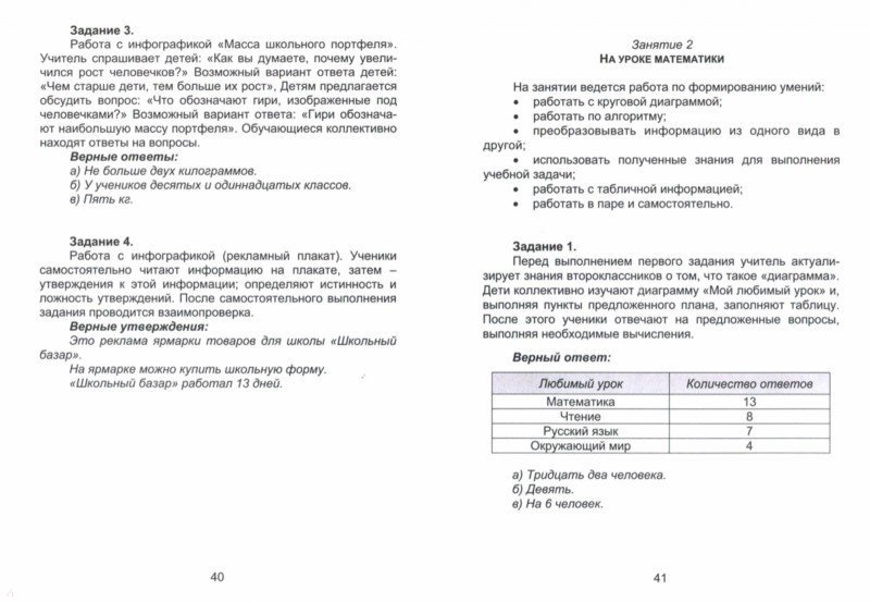 В мире информации. 2 класс. Работаем с информационными источниками ...