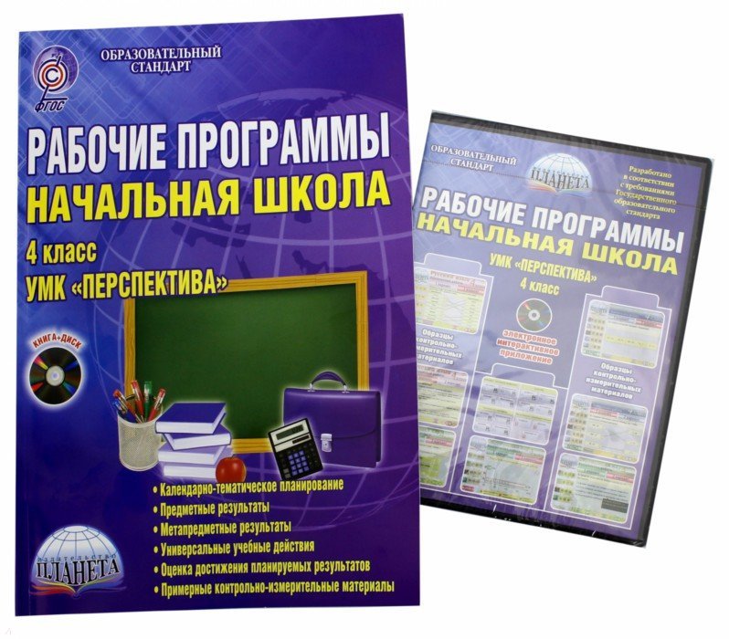 МЕТОДИЧКИ 4 КЛАСС ПЕРСПЕКТИВА СКАЧАТЬ БЕСПЛАТНО МЕТОДИЧКИ 4 КЛАСС ПЕРСПЕКТИВА СКАЧАТЬ БЕСПЛАТНО