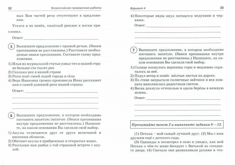 Все задания ВПР по русскому языку за 5 класс 2023 с ответами