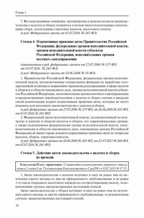 Налоговый кодекс РФ на 01.03.18 г. Части 1. В 3-х книгах - Издательство ...