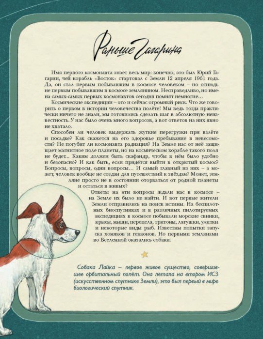 Животные-космонавты. Первые покорители космоса - Чудная Дарья ...