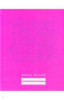 Дневник школьный "Неоновый каракули на розовом" (ДУ 184836)