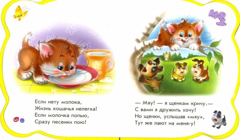 Стихотворение про котика