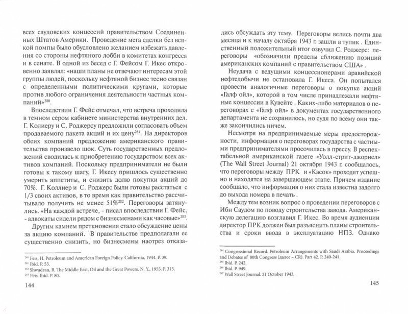 Аравийский регион во внешней политике США. Монография - Никонов Олег ...