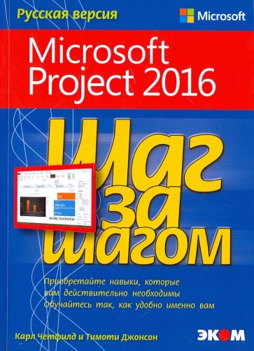 Microsoft Project 2016