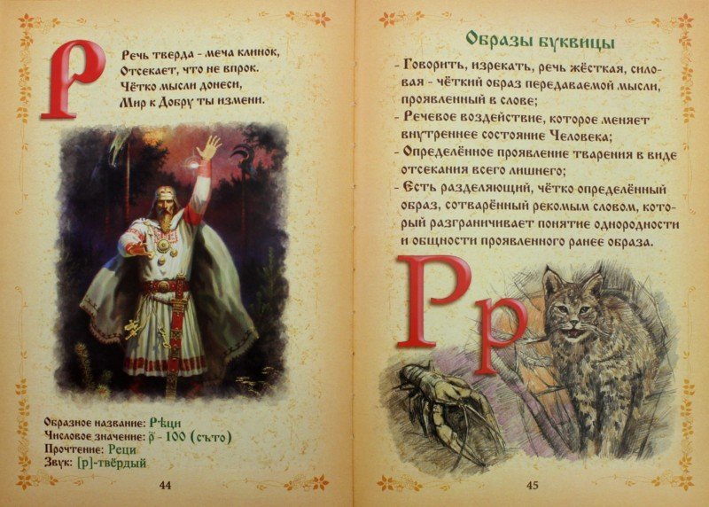 Буквица. Древлесловенские образные письмена - Климашевский Л. В ...