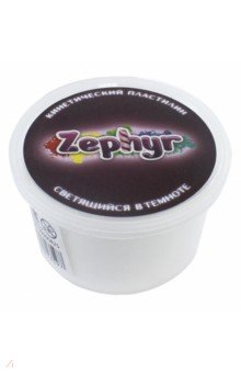 Кинетический пластилин "Zephyr" светящийся (00-00000825)