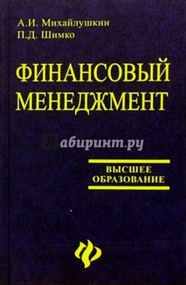 Финансовый менеджмент