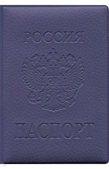 Обложка на паспорт ПВХ (Фиолетовая)
