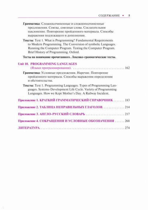 Английский язык в сфере информационных технологий. Практикум. Учебно ...