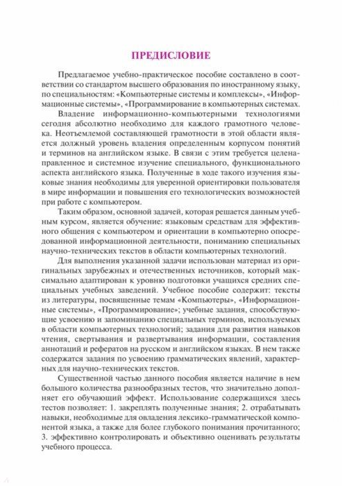 Английский язык в сфере информационных технологий. Практикум. Учебно ...