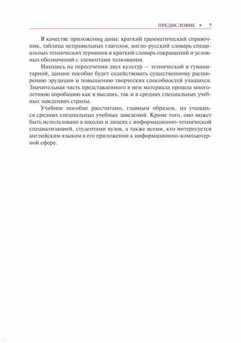 Английский язык в сфере информационных технологий. Практикум. Учебно ...