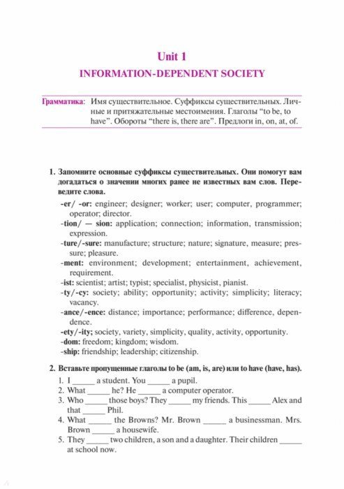 Английский язык в сфере информационных технологий. Практикум. Учебно ...