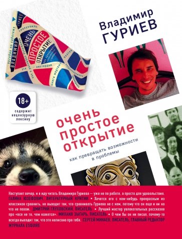 Очень простое открытие (с автографом)