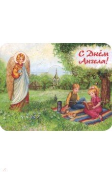 Магнитный пазл С днем Ангела/дети на пикнике