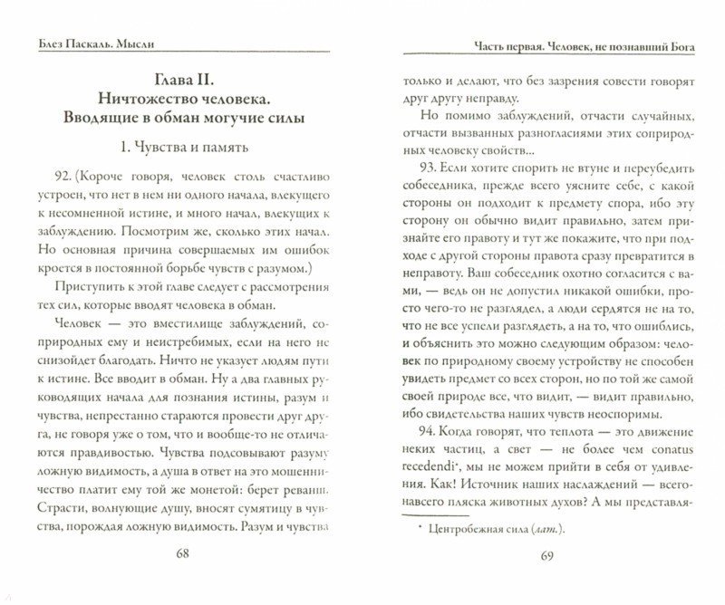 Мысли - Паскаль Блез - Издательство Альфа-книга