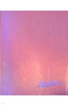 Дневник школьный "Металл лиловый" (А 5, 48 листов) (47001)