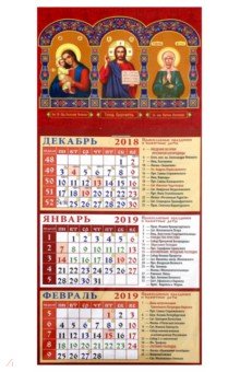 Календарь 2019 "Икона Божией Матери" (34907)