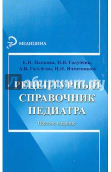 Рецептурный справочник стоматолога