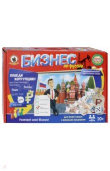 Игра экономическая "Бизнес по-русски" ( 03501)