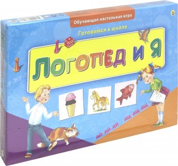 Готовимся к школе "Логопед и Я" (ИН-8796)