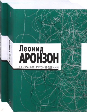 Собрание произведений. В 2-х томах