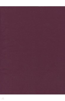 Тетрадь 96 листов, А 4, Бумвинил Бордо (96 Т 4 бвВ 3)