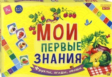 Мои первые знания "Фрукты,ягоды,овощи" (ИН-8065)