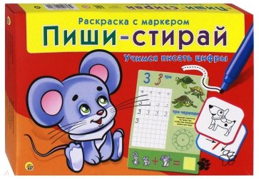 Пиши-стирай "Учимся писать цифры" (РМ-0732)