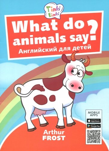 Что говорят животные? / What do animals say? Пособие для детей 3-5 лет. QR-код для аудио