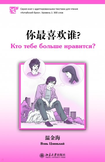 Кто тебе больше нравится. Уровень 1:300