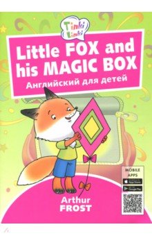 Little Fox and his Magic Box /Лисенок и его коробка. Пособие для детей 3-5 лет. QR-код для аудио