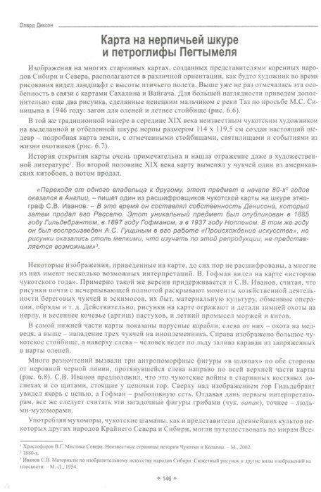 Шаманские карты путешествия души. Картография запредельных пространств ...
