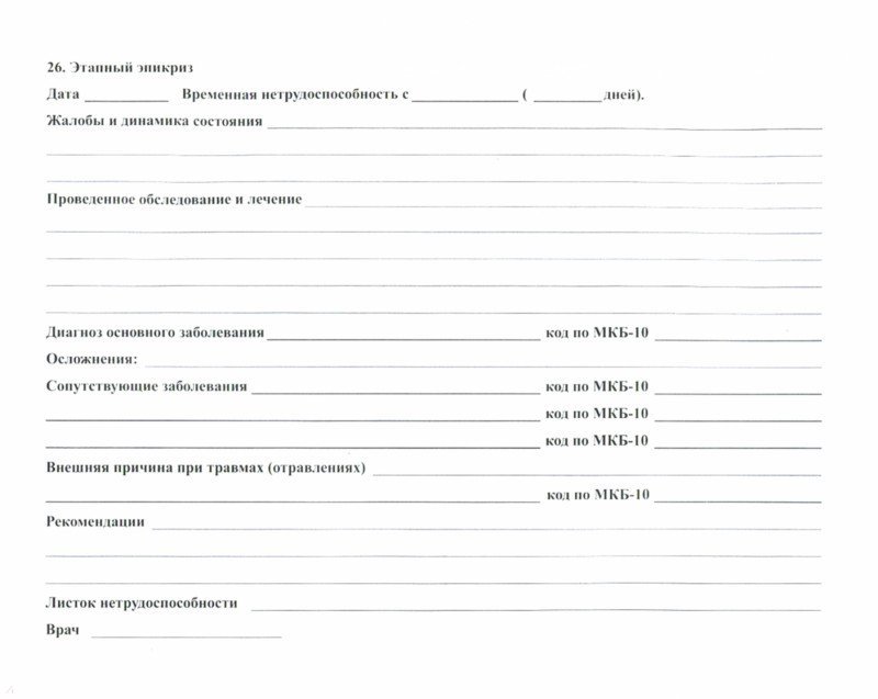 Протокол врачебной комиссии продление листка нетрудоспособности образец