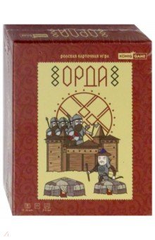Игра "Орда" ролевая, тактическая (ИН-9896)