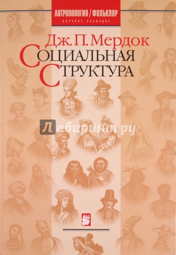 Социальная структура