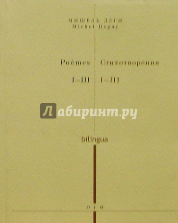 Стихотворения I-III