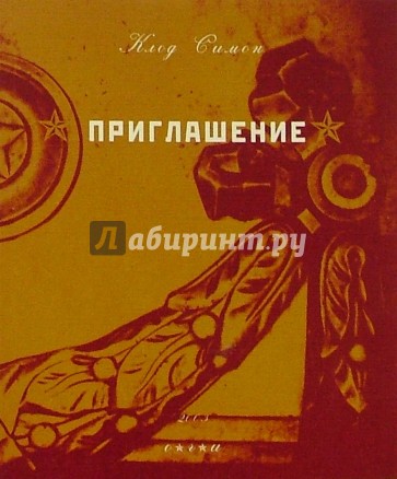 Приглашение