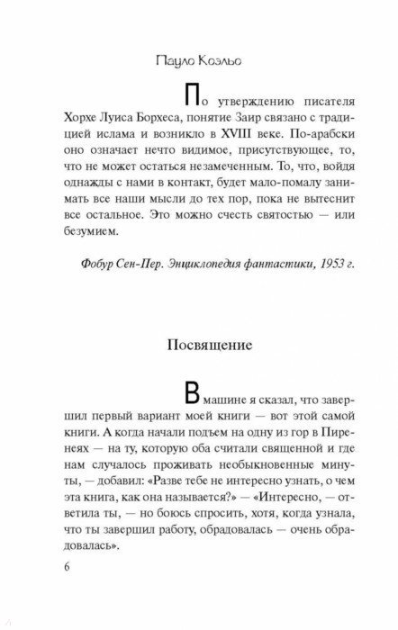 Заир - Коэльо Пауло - Издательство Альфа-книга